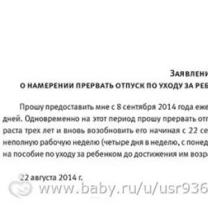 Может ли отец ребенка работать неполный рабочий день и находиться в отпуске по уходу за ребенком одновременно?